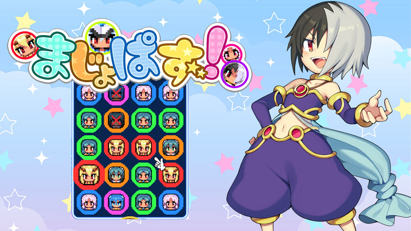 まじょぱず！キービジュアル
