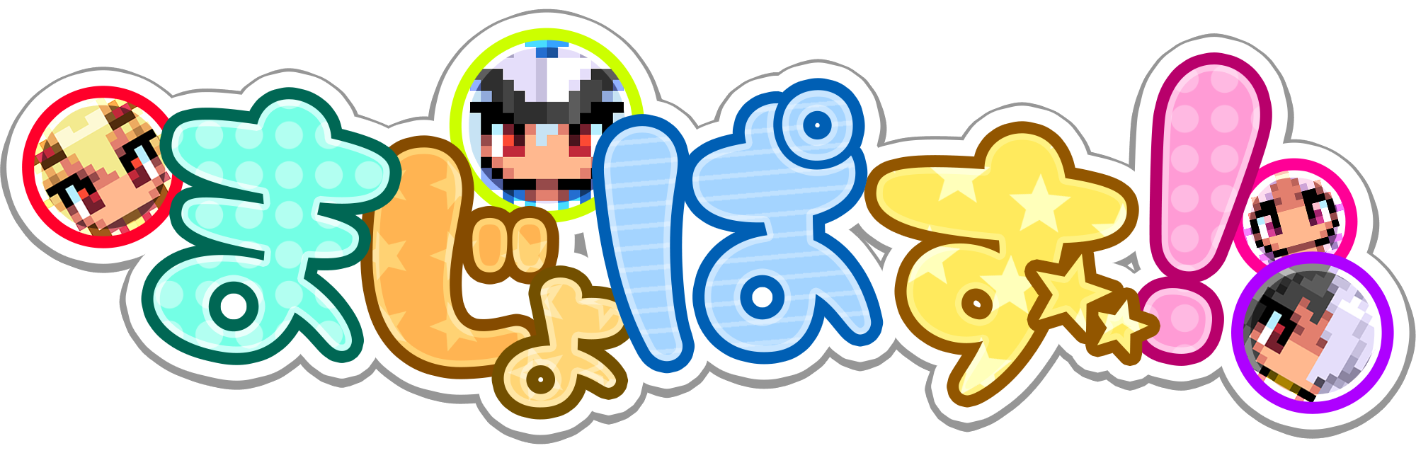 まじょぱず！